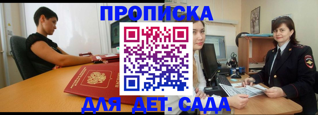 прописка в квартире в Кирсанове