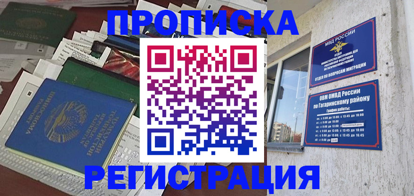 временная регистрация для школы в Кирсанове