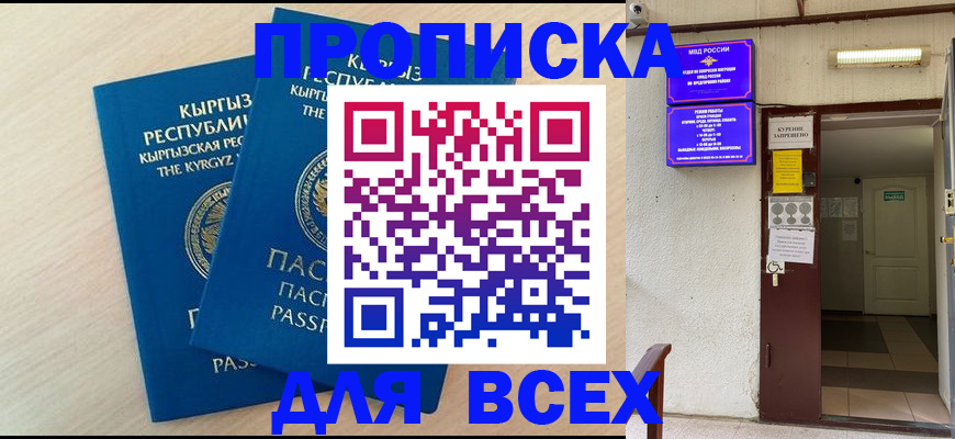 прописка паспорт в Кирсанове