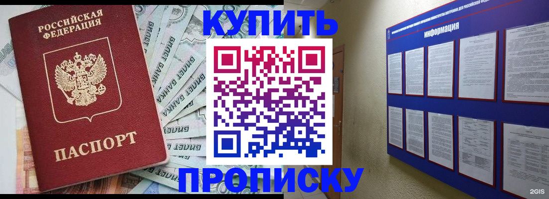 прописка штамп в Кирсанове