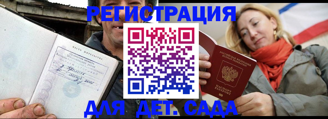 временная регистрация для школы в Кирсанове