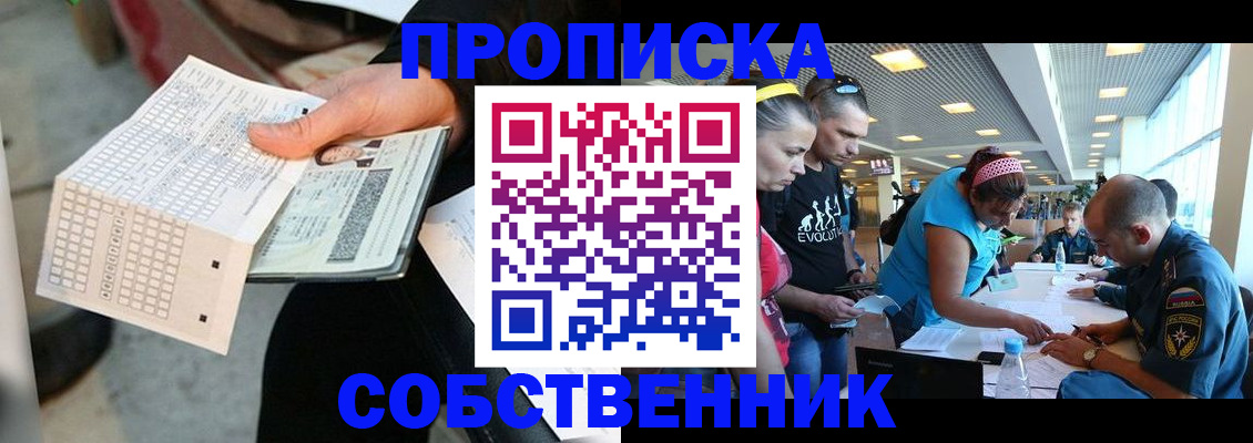 прописка в квартире в Кирсанове